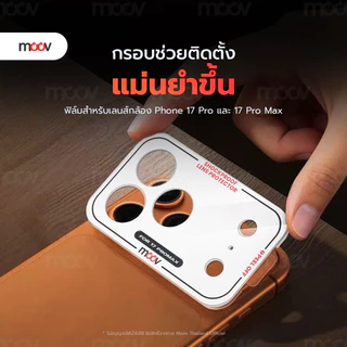 [ส่งไว] Moov FC04 ฟิล์มกันรอย ฐานเลนส์กล้อง สำหรับ ไอโฟน 17 Pro Max 17 Pro ฟิล์มกล้อง Flim For iPhone