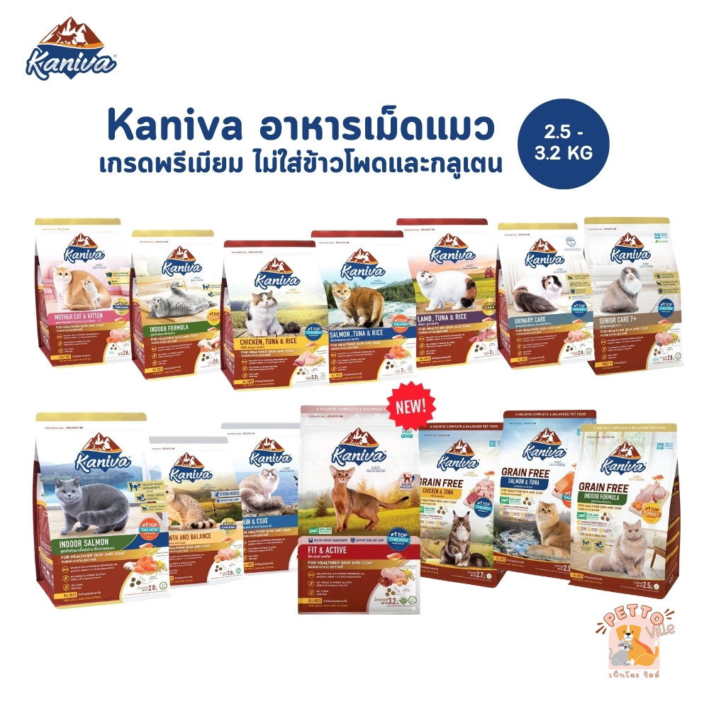 Kaniva อาหารแมวคานิว่า อาหารเม็ดเกรดพรีเมี่ยม สำหรับแมวทุกช่วงวัย ขนาด 2.8-3.2 kg