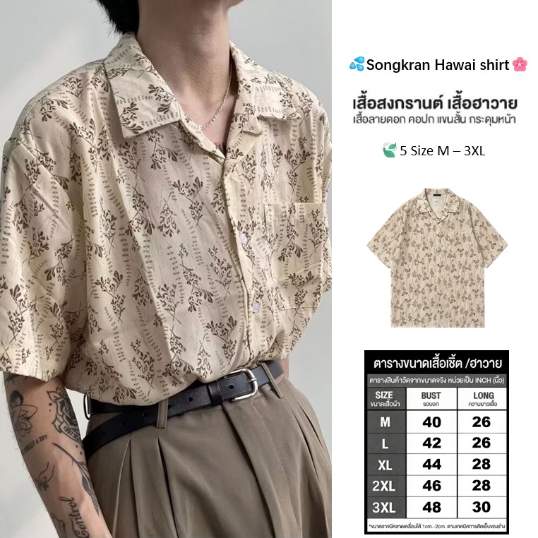 เทศกาลสงกรานต์ เสื้อเชิ้ตแขนสั้น คอปก ลายดอกไม้ สําหรับผู้ชาย