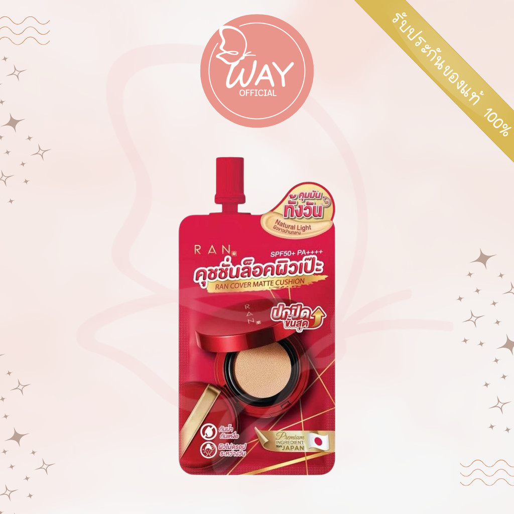 [ Way][ซอง] รัน คัฟเวอร์ แมทท์ คุชชั่น เนเชอรัล ไลท์ Ran Cover Matte Cushion Natural Light 7g