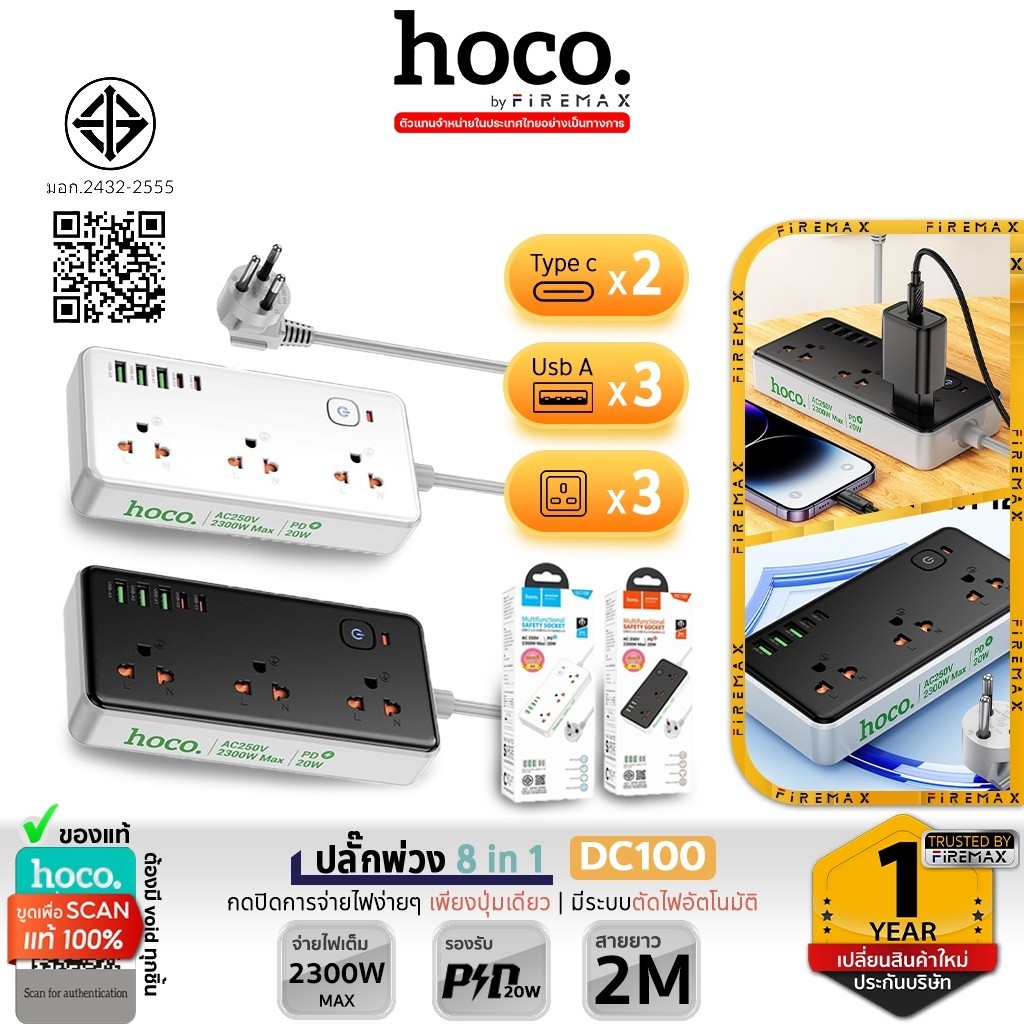 HOCO DC100 ปลั๊กไฟมัลติฟังก์ชัน 8in1 3*AC + 2*Type-C + 3*USB PD 20W สายยาว 2M ปลั๊กพ่วง hc2