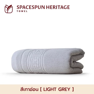 Frolina ผ้าขนหนู รุ่น Finest Hotel Spacespun Heritage ผ้าขนหนูโรงแรมหรูระดับ 5 ดาว