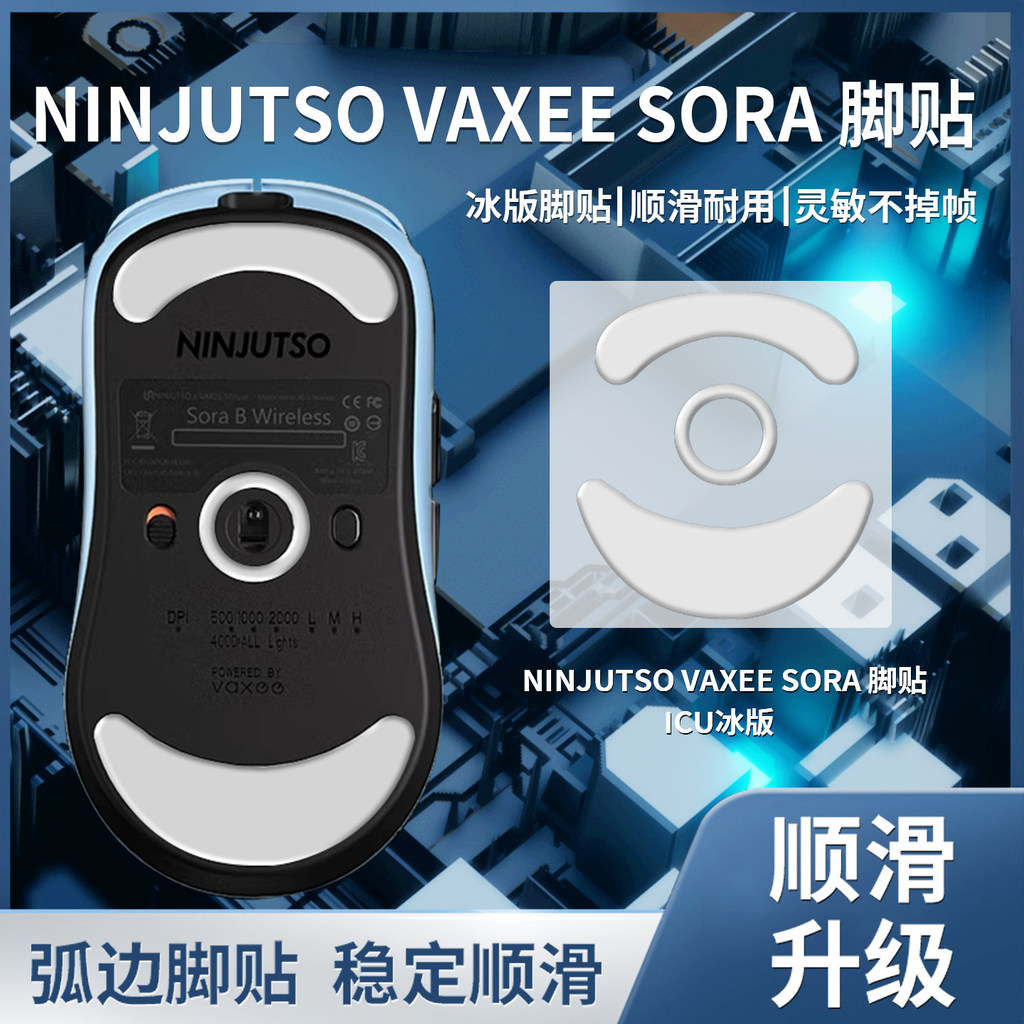 เหมาะสําหรับ NINJUTSO VAXEE SORA 4K Co-Branded Version Mouse Foot Sticker Smooth Teflon Smoothing Fo