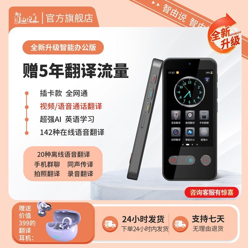 [ของขวัญฟรี] Zhiyou Said New Smart Translator Online Offline Business Voice Chat Overseas Travel Pho