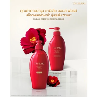 Shiseido Tsubaki Shampoo / Conditioner / Treatment / Dry Shampoo ชิเชโด้ซึบากิ แชมพู ครีมนวด