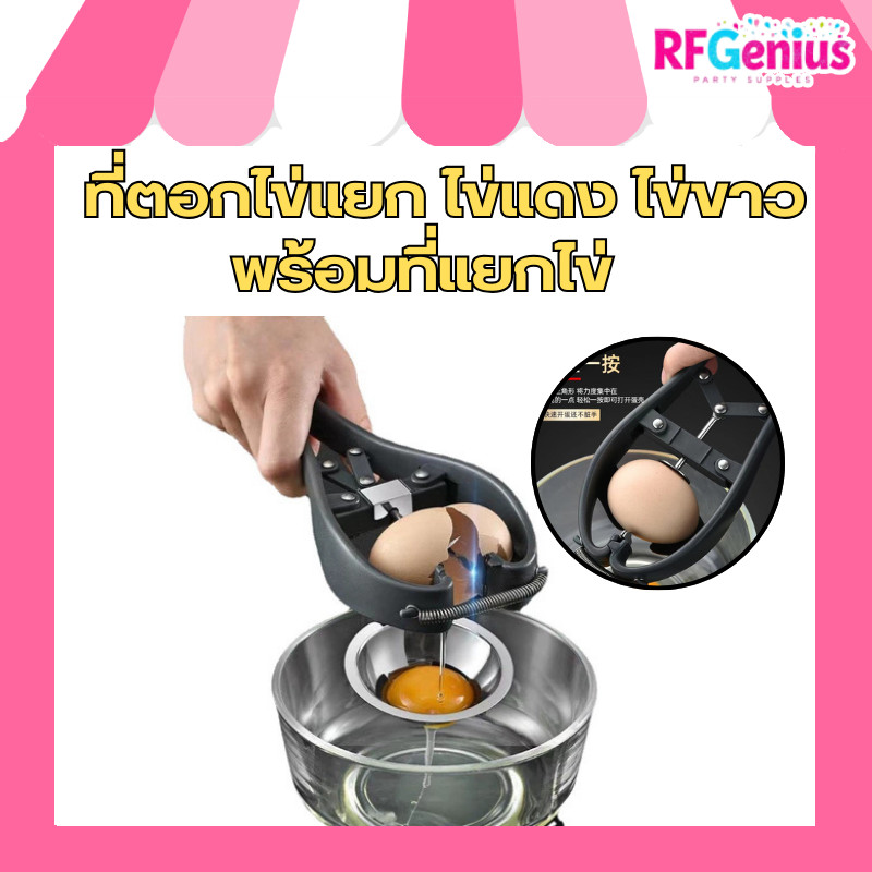 ร้านในไทย มีของพร้อมส่ง 🇹🇭⚡ ที่ตอกไข่แยก ไข่แดง ไข่ขาว พร้อมที่แยกไข่
