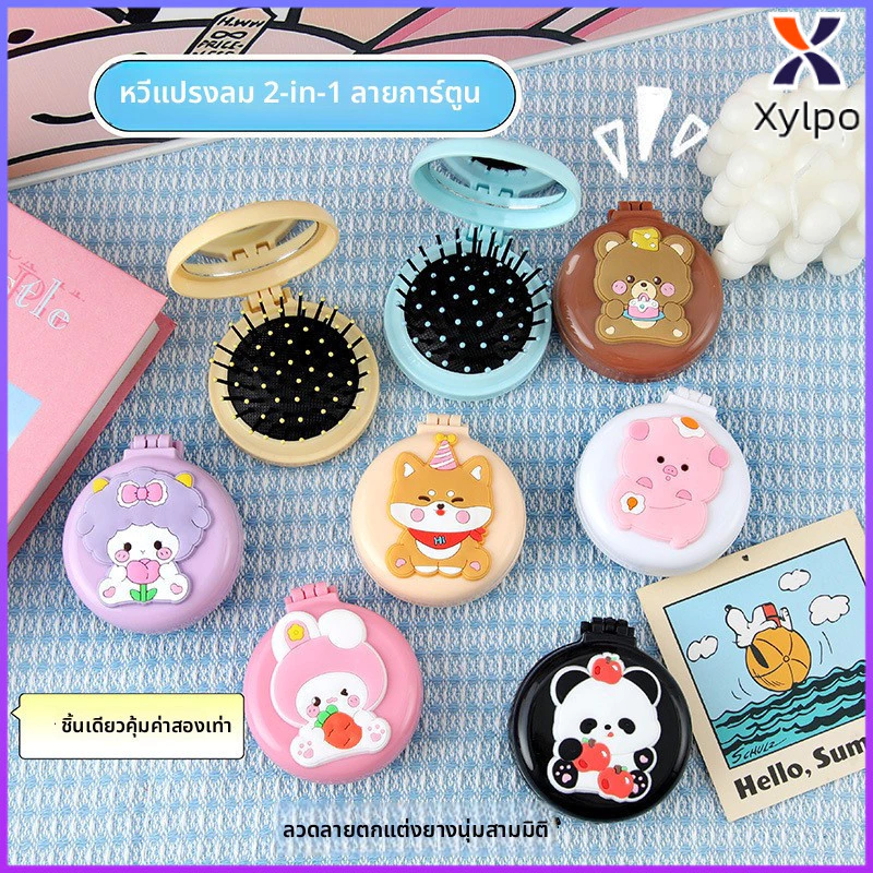 X·P หวีเป่าลมพับการ์ตูนพร้อมกระจกหวีขนาดเล็กแบบพกพาสัตว์น่ารักหวีหิ้วแบบพกพาสำหรับสาวๆหวีแต่งหน้า