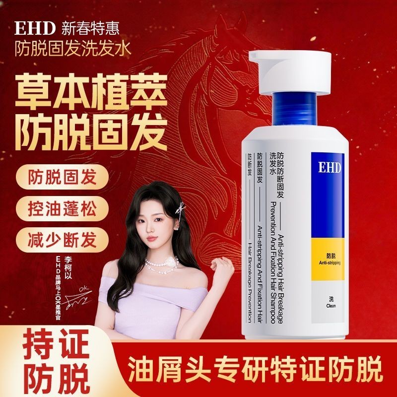 จัดส่งภายใน 24 ชั่วโมง EHD แชมพูขจัดรังแค Strong Anti-Break Oil Control ปุยสดชื่นป้องกันรังแคนุ่มกลิ