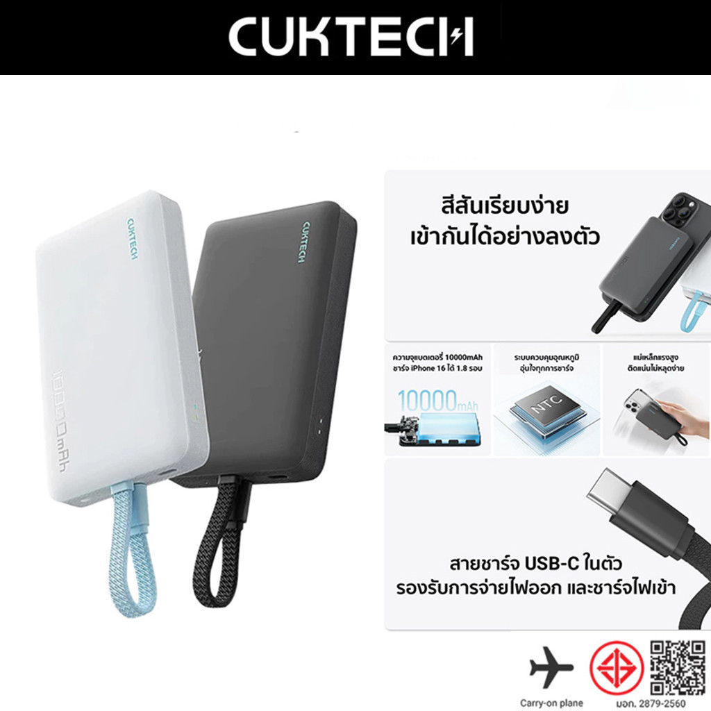 CUKTECH Powerbank แบตสำรอง ชาร์จไร้สาย สายในตัว 10000mAh ชาร์จพร้อมกัน3 อุปกรณ์ CCC CCC