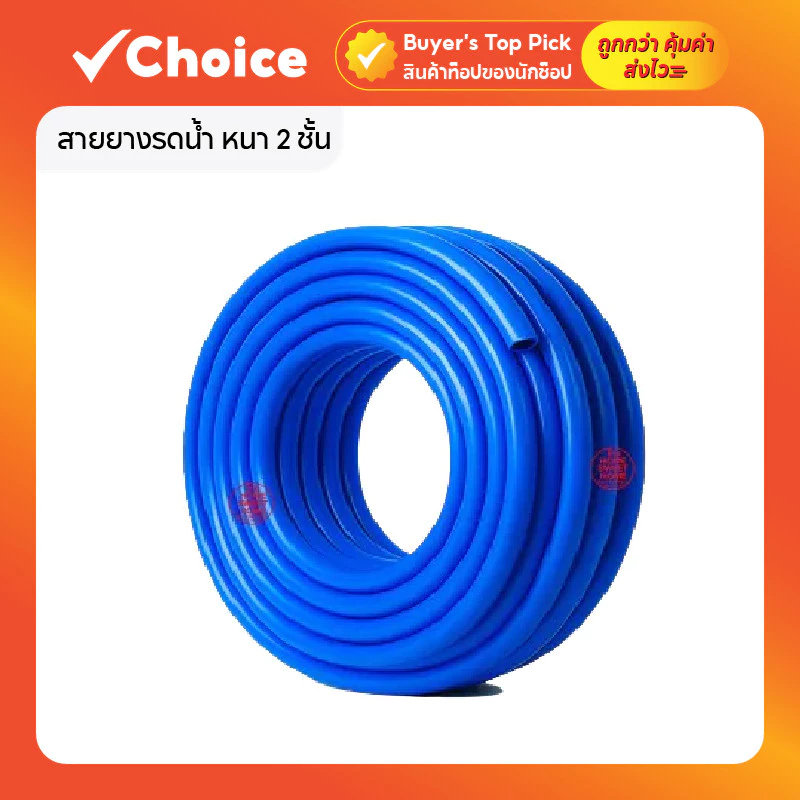 สายยางรดน้ำ หนา 2 ชั้น ขนาด 1/2 นิ้ว (4 หุน) สีฟ้า ทนทาน ไม่เกิดตะไคร่