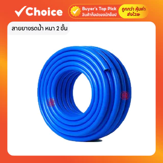 สายยางรดน้ำ หนา 2 ชั้น ขนาด 1/2 นิ้ว (4 หุน) สีฟ้า ทนทาน ไม่เกิดตะไคร่