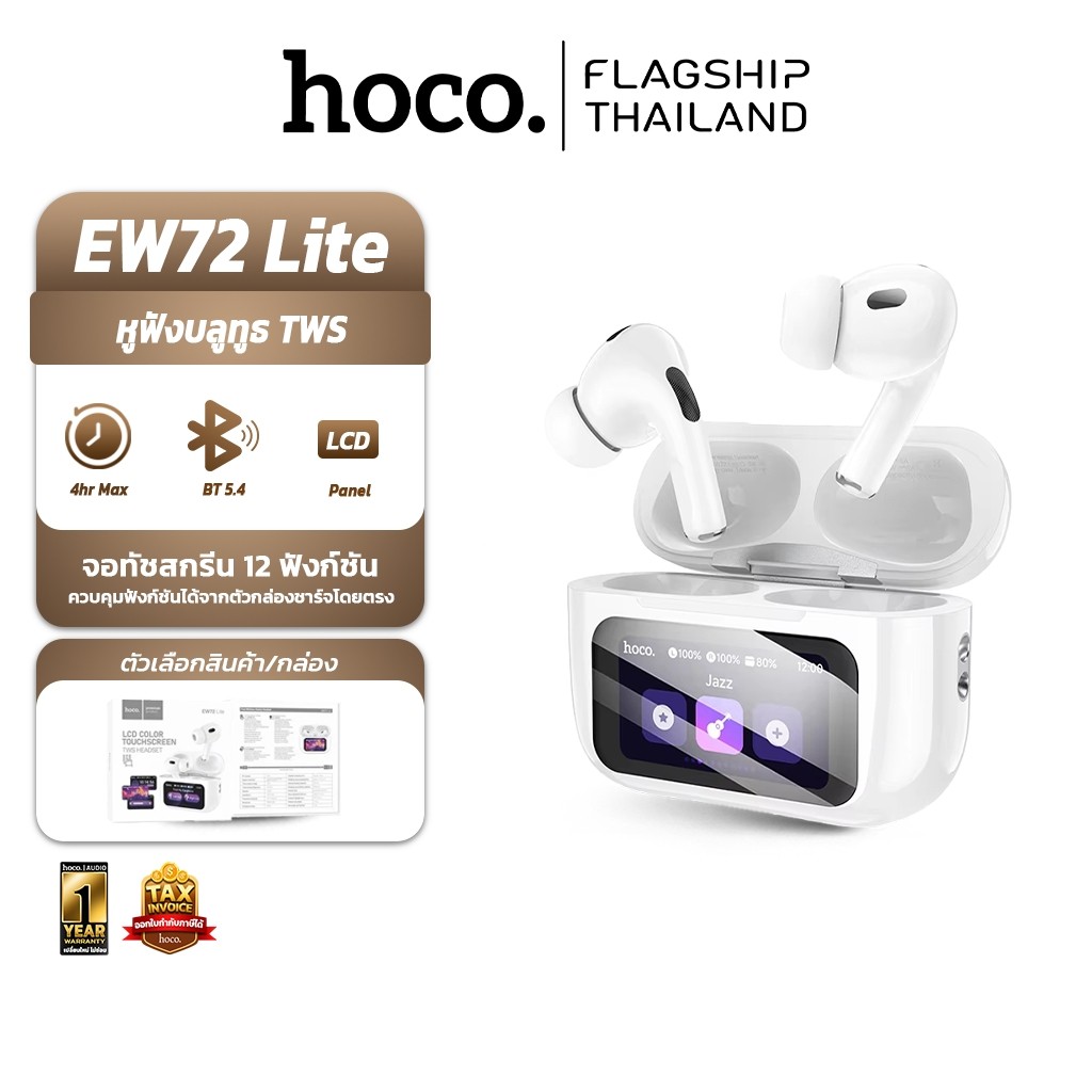 HOCO EW72 Lite หูฟังไร้สาย TWS จอสัมผัสอัจฉริยะ 12 ฟังก์ชั่น บลูทูธ 5.4 หูฟังบลูทูธ มีหน้าจอ hc3