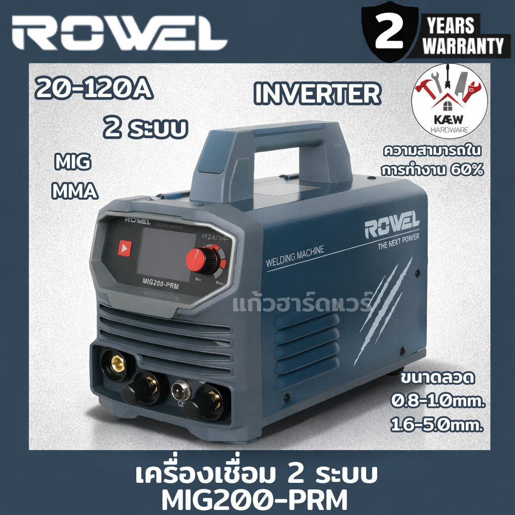 ROWEL เครื่องเชื่อม ตู้เชื่อม 2 ระบบ รุ่น MIG200-PRM อินเวอร์เตอร์ ไฟนิ่งคงที่ MIG ULTRA INVERTER SYSTEM พร้อมหน้ากาก