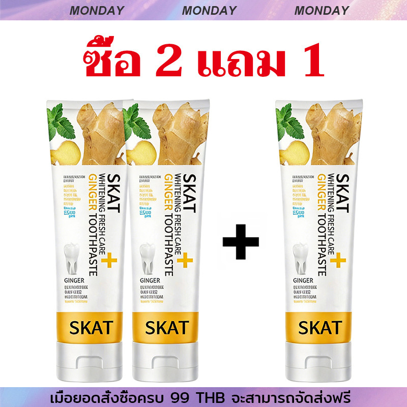 🎉ซื้อ2 แถม1🎉ยาสีฟันขิงขิง ยาสีฟันสมุนไพร ลดกลิ่นปาก ฟันขาว ฟันแข็งแรง สินค้าจากบริษัทโดยตรง พร้อมจัดส่ง