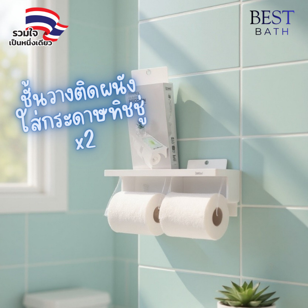 [ พร้อมส่ง ] ชั้นวางของ สำหรับใส่ กระดาษทิชชู่ ได้ 2 ม้วน สำหรับติดผนัง (ไม่ต้องเจาะผนัง) B20 SS