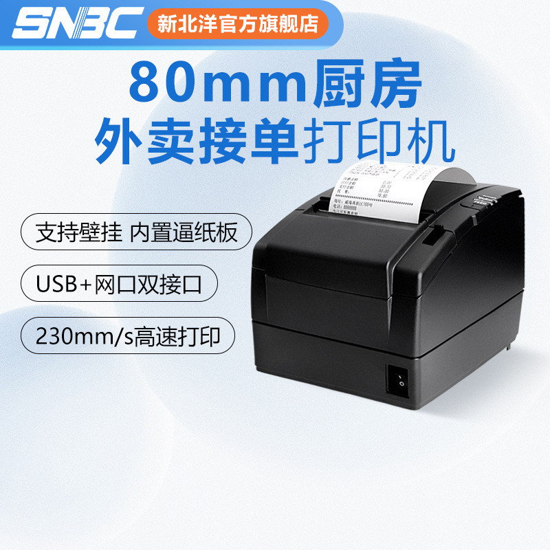 ใหม่ Taipei Yang BTP-U80II เครื่องตั๋วลงทะเบียนเงินสดความร้อน 80 มม. กลุ่มอเมริกันด้านหลังห้องครัว C