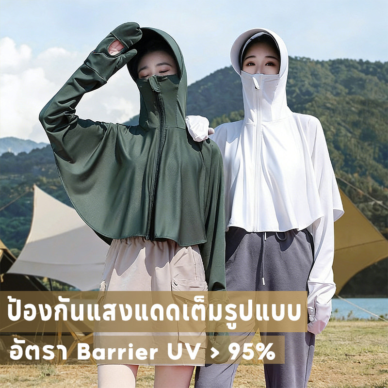 เสื้อผ้ากันแดด เสื้อกันแดด 2026! UPF50+ กันยูวี ระบายอากาศดี เนื้อผ้าบางเบา มีปีกหมวกและที่คลุมมือ
