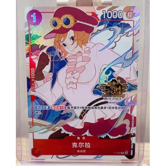การ์ดเกมจีน ONE PIECE Koala P-069 โปรโมชั่น 3rd Anniversary Exclusive OPCG