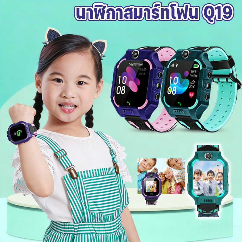 นาฬิกาสมาร์ทโฟนสำหรับเด็ก Q19: นาฬิกาอเนกประสงค์ที่มีช่องใส่ซิมการ์ด ฟังก์ชั่นโทรออก และระบบระบุตำแหน่ง GPS