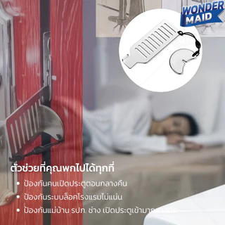 Wondermaid ที่ล็อคประตู ล็อคประตูพกพา Travel Door Lock พกพา เสริมความปลอดภัย ติดตั้งง่าย