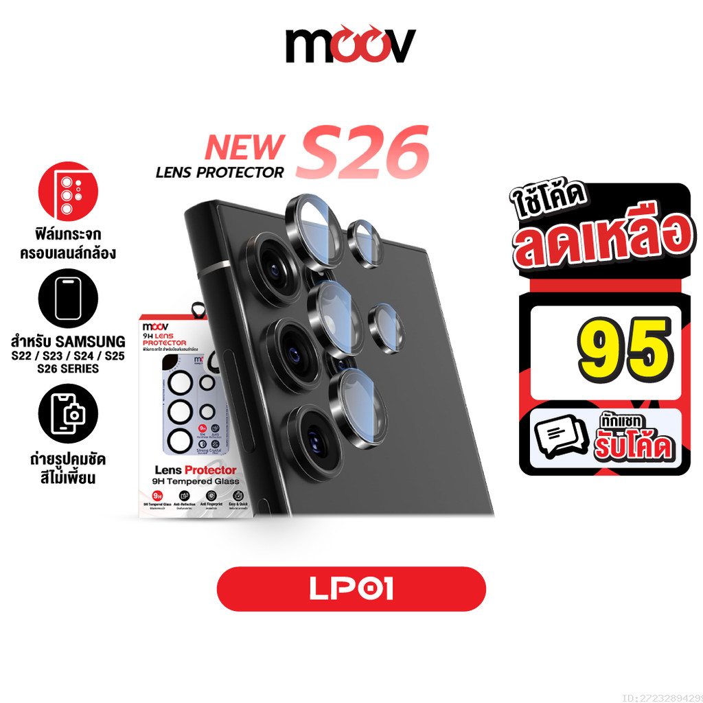 [95บ.โค้ดคุ้ม] Moov LP01 ฟิล์ม เลนส์กล้อง Samsung S26 Ultra S26 Edge S25 Plus S24 FE 24 23 22 ฟิล์มก