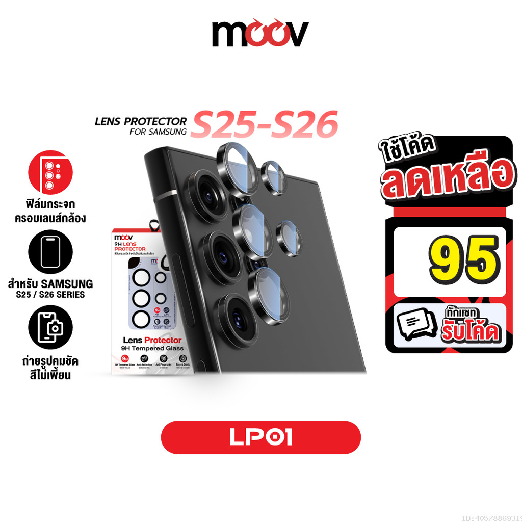 [95บ.โค้ดคุ้ม] Moov LP01 ฟิล์ม เลนส์กล้อง Samsung S26 Ultra S26 Edge S25 Plus กันรอย ฟิล์มกล้อง Came