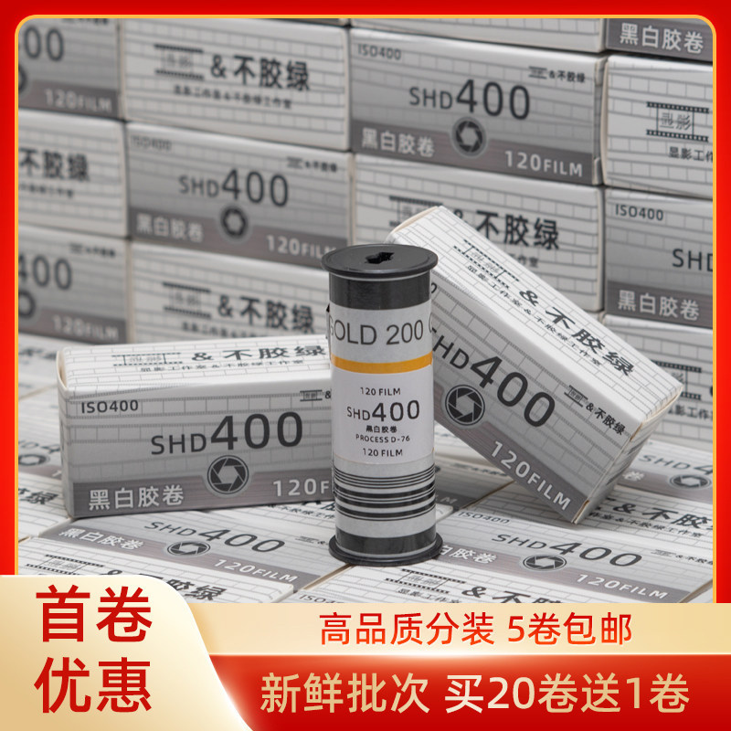 ฟิล์มบรรจุคุณภาพสูง 120 ฟิล์ม Lekai SHD100 สีดําสีขาวฟิล์มลบ 27 ปีที่มี DX รหัสสําหรับฟังก์ชั่น Fool
