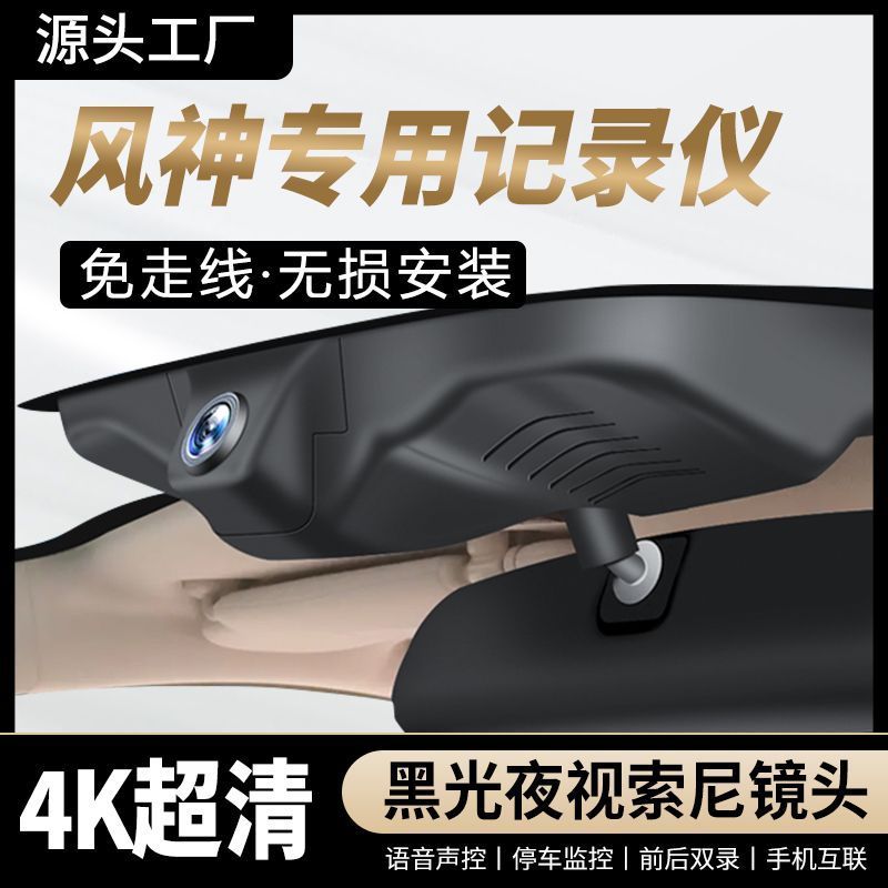 Dongfeng Fengshen l7 เครื่องบันทึกการขับขี่ Yixuan Yixuan สูงสุด Haohanhaoji Yixuan GS 4k ที่ชัดเจนเ