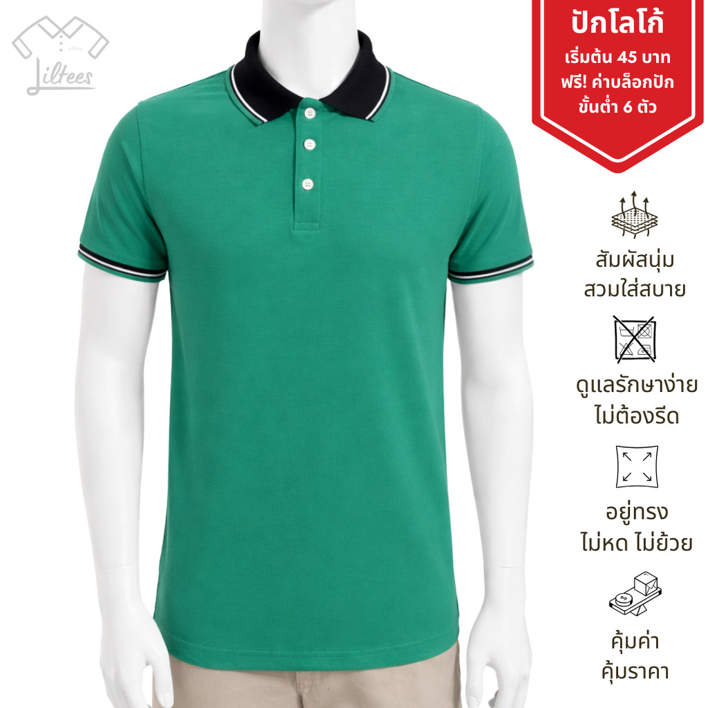 เสื้อโปโลสีเขียว เสื้อคอปก แขนสั้น สีเขียว เปอร์เซีย ปกดำขลิบขาว-เขียวเปอร์เซีย พร้อมส่ง พร้อมปัก LG