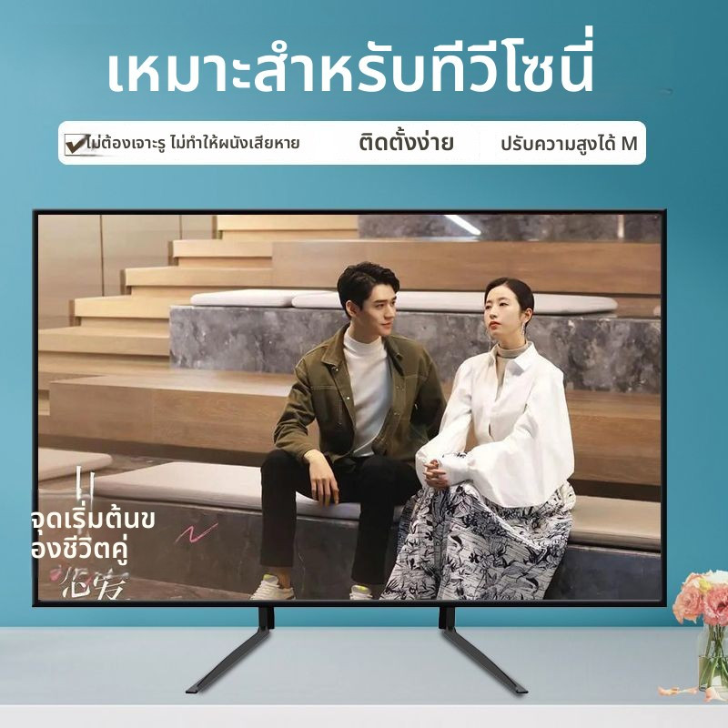 ขาตั้งทีวีปรับระดับได้ สำหรับ Sony XR/KD ขนาด 32 / 42 / 50 / 55 นิ้ว ไม่ต้องเจาะผนัง วางตั้งโต๊ะ