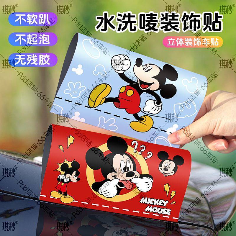 Mickey Washed Mark Stick Label Tail Toy Personality Creative Car Door Modified Cartoon Electric Stic