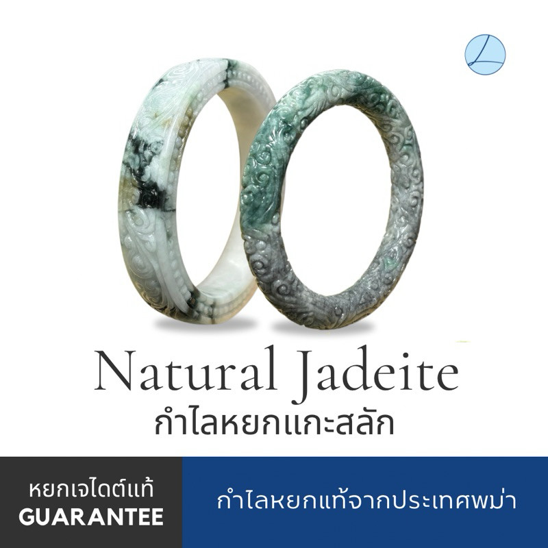 กำไลหยกเจไดต์แกะสลัก หยกแท้ธรรมชาติแกะสลักด้วยมือ JABG-CV