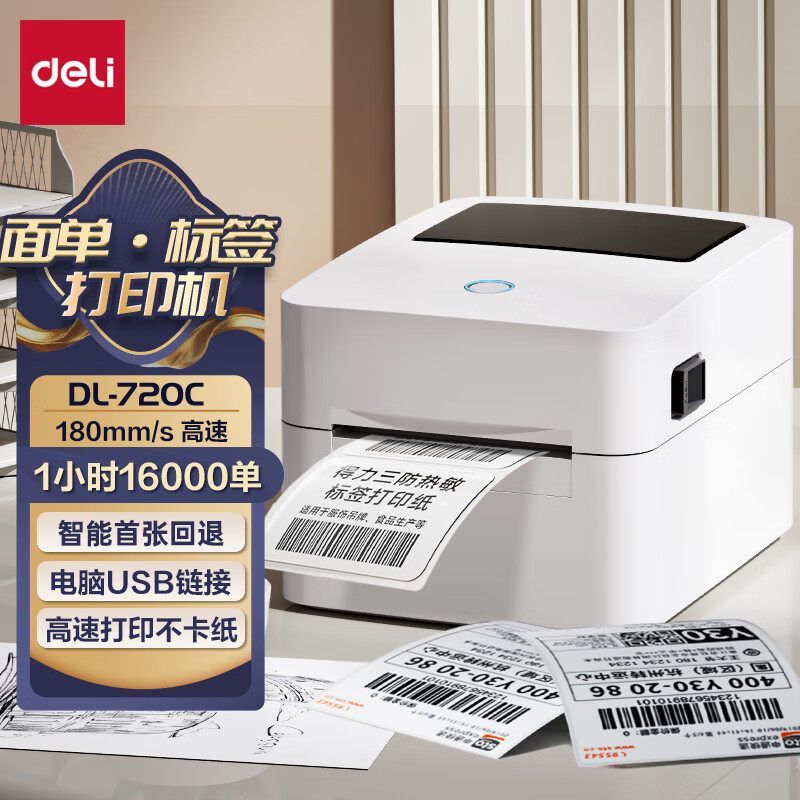 Deli DL-720W 720C 770DW 760DW Express Surface Single Label Machine Thermal Sensitive กาวเครื่องพิมพ์