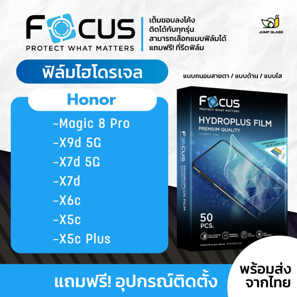 [Focus] ฟิล์มไฮโดรเจล Honor Magic 8 Pro, X9d 5G, X7d, X6c, X5c Plus, X5c ฟิล์มใส ด้าน ถนอมสายตา ของแท้