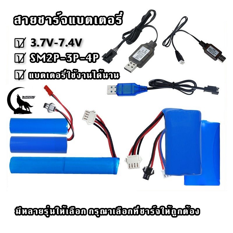 พร้อมส่ง สายชาร์จแบตเตอรี่ปืนฉีดน้ำ 3.7V ความจุ 500mAh/ 7.4V แบตเตอรี่ปืนฉีดน้ำไฟฟ้า ความจุ 800mAh แบตเตอรี่ชาร์จ
