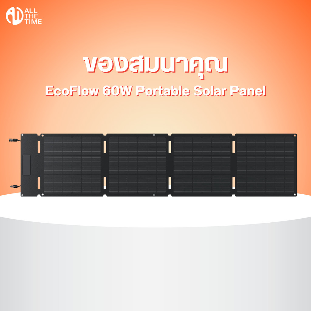 (สำหรับของแถมเท่านั้น) EcoFlow 60W Portable Solar Panel