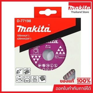 MAKITA มากีต้า MP003204 D-77198 ใบตัดเพชร 4" ตัดกระเบื้อง (บาง) D-77198 DIAMOND WHEEL 105,CORRUGATED Code D-77198