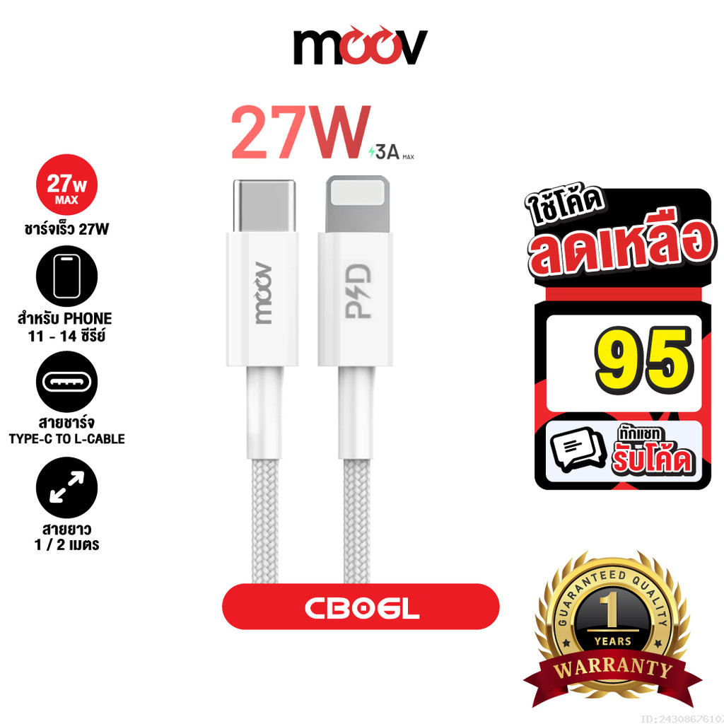 [95บ.โค้ดคุ้ม] Moov CB06L สายชาร์จ Type C to L Cable สำหรับไอโฟน 14 Pro Max 13 Pro 12 11 X ชาร์จเร็ว
