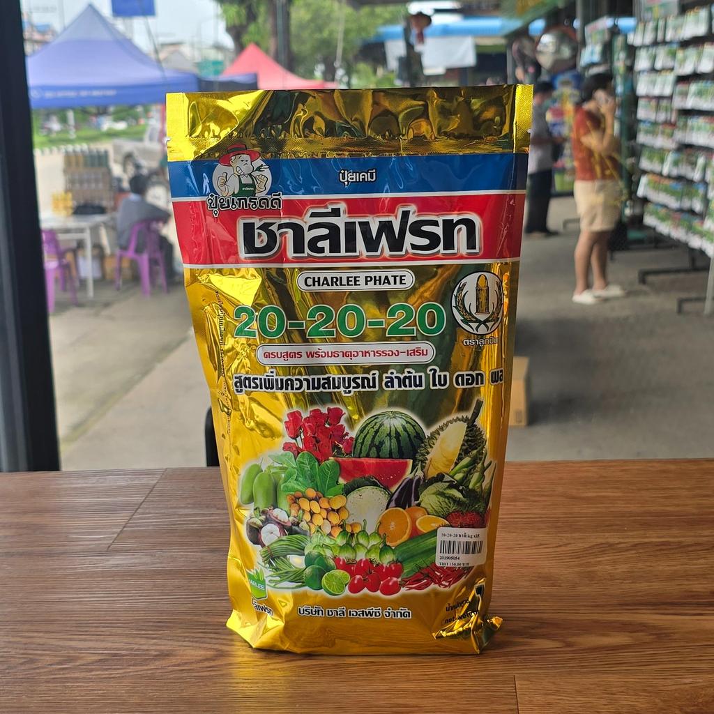 ปุ๋ยเกล็ดชาลีเฟรท 20-20-20 1กิโลกรัม  ของเเท้!!