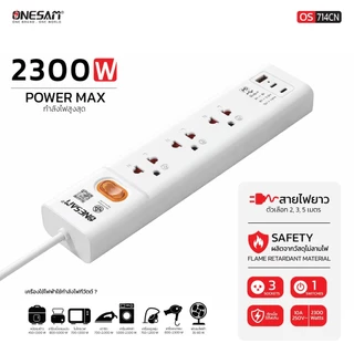 ปลั๊กไฟ ONESAM รุ่น OS-714CN เต้ารับ 2300W 1USB (15W) 2Type-C (20W) สายยาว 2,5 เมตร ของแท้ 100% รับประกัน 1 ปี