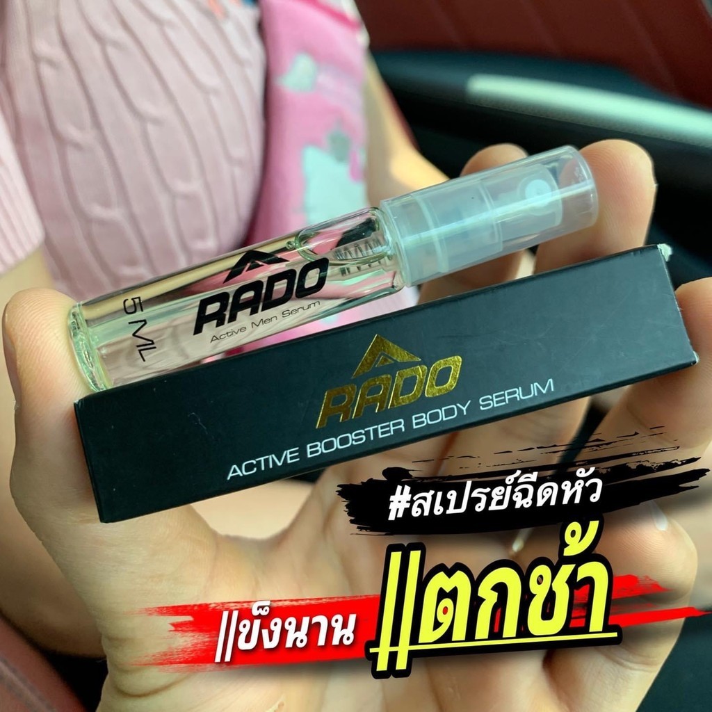 LL sukpchai: สเปรย์ RADO ผลิตภัณฑ์ดูแลท่านชาย