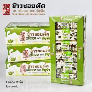 (10 กล่อง 120 ชิ้น)ตังตัง ขนมข้าวซอยตัด 7 รสชาติ ครีมนม+ผลไม้หอม กินเล่น/มื้อว่าง ของฝากยอดฮิต