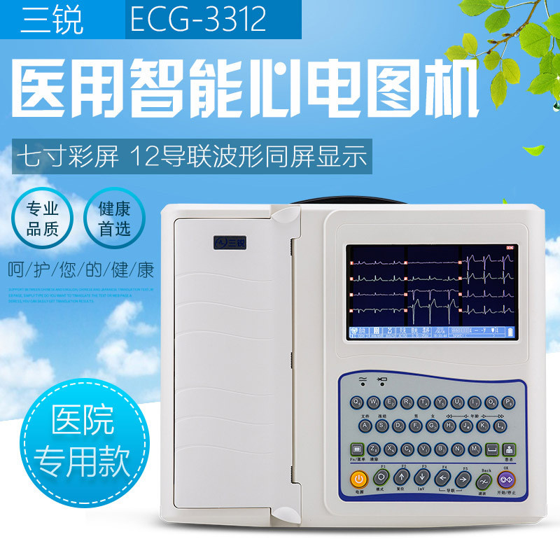 เครื่อง ECG ทางการแพทย์ Sanrui ECG-3312 สิบสองช่อง 12 คู่มือการวิเคราะห์อัตโนมัติแบบพกพา All-in-One 