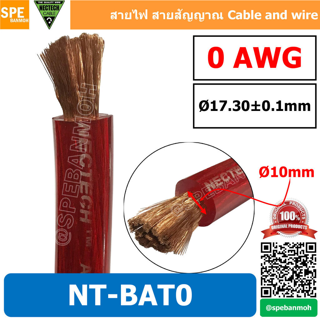 [ 1 เมตร ] สายแบตเตอรี่ Nectech ทองแดงแท้ สายพาวเวอร์แบตเตอรี่ เนคเทค สายแบต Nectech Battery Cable ส