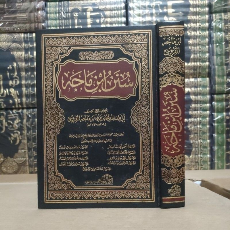 Sunan Ibn majah Dar Alamyah