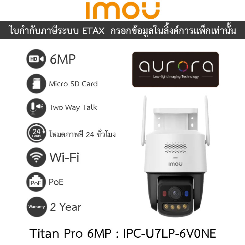 IMOU Titan Pro 6MP กล้องวงจรปิด 3K+ 6MP Wi-Fi โหมดภาพสี24ชม. พูดคุยโต้ตอบได้ รุ่น IPC-U7LP-6V0NE