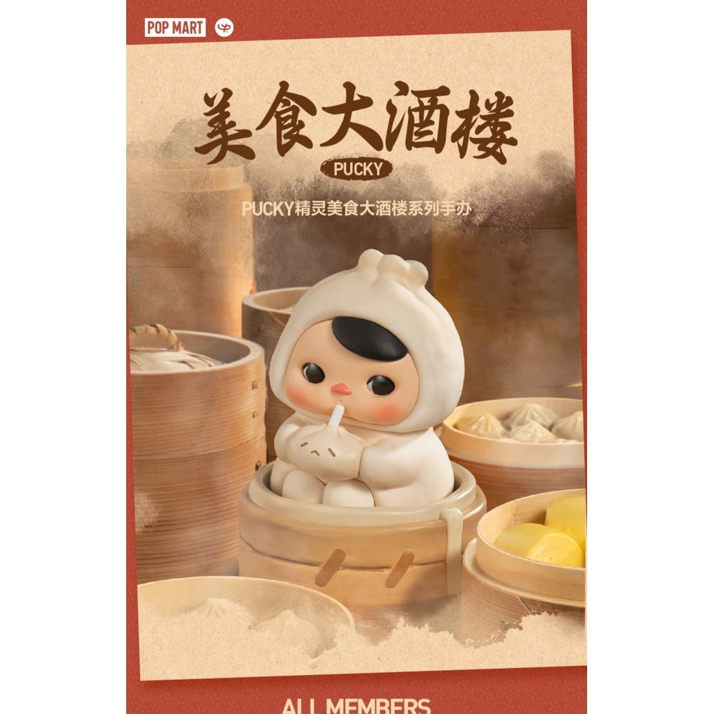 P POPMART PUCKY PUCKY PUCKY Gourmet Hotel Series รูป Mystery กล่องของขวัญตกแต่งอินเทรนด์ HEPN