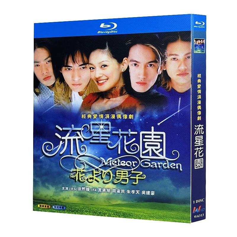 สวนดาวตกละครจีน (2001) Jerry Yan และ Barbie Hsu 1BD แผ่นดิสก์ Blu-ray