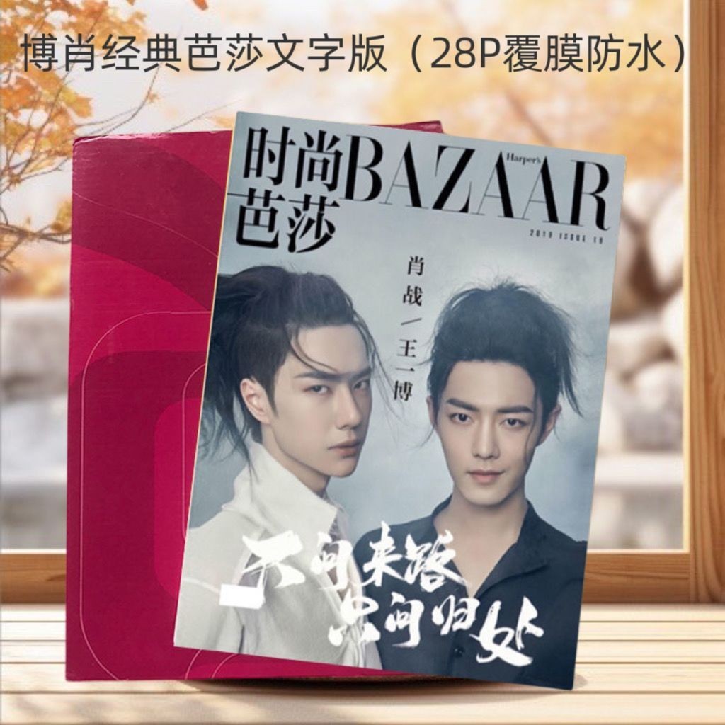 Wang Yibo แฟชั่น Bazaar นิตยสาร Xiao Zhan แฟชั่น Bazaar แฟชั่น Bazaar นิตยสาร Chen Qingling สินค้าขอ