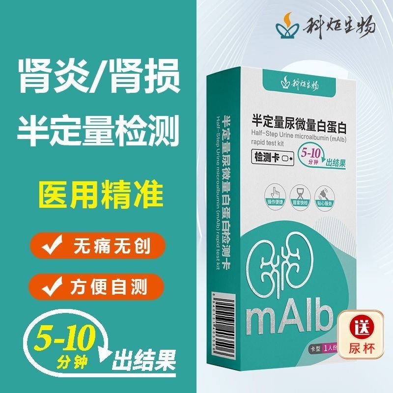 Keju Medical mAlb ปัสสาวะ Micro White Protein Test กระดาษ Early Kidney Damage First ตะแกรงปัสสาวะ Co